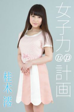 14周岁女全身裸小**